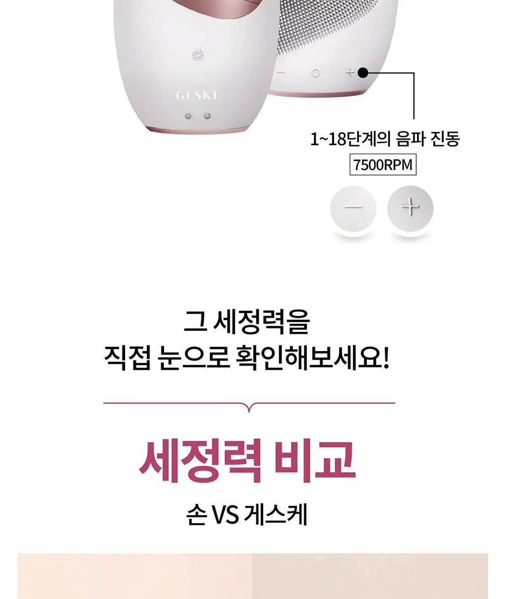 [단독 선물포장/딥 클렌징] 장다아 PICK 게스케 소닉 써모 온열 진동클렌저 6 in 1 상세페이지 7